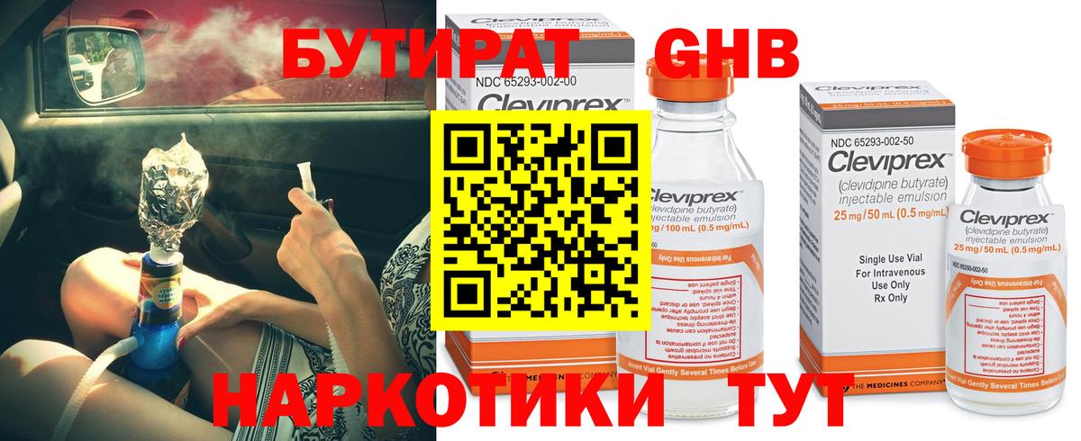 БУТИРАТ буратино Янаул