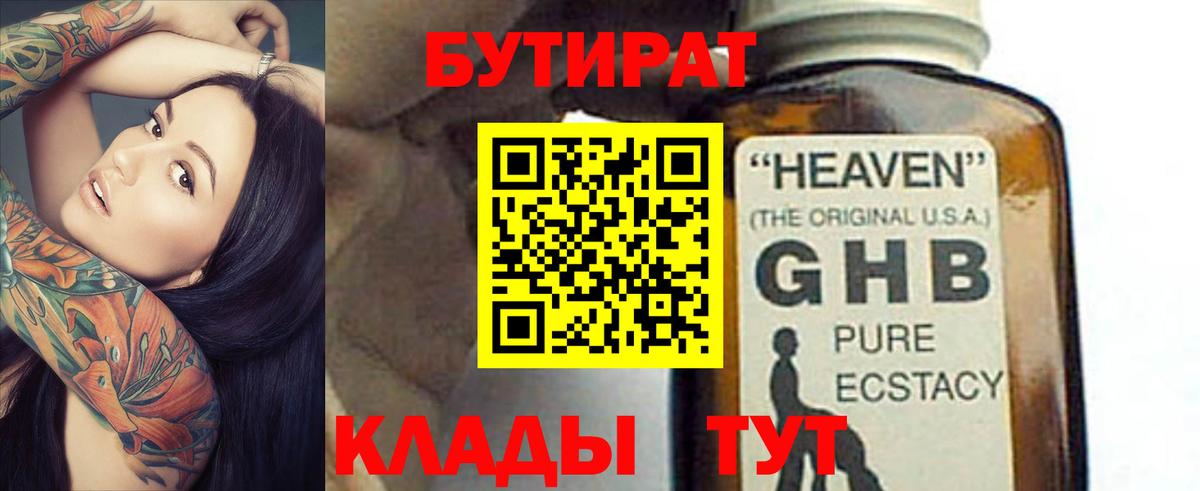 Янаул  БУТИРАТ BDO  Вход с VPN 