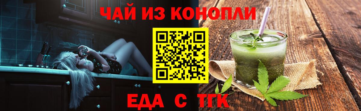 Еда ТГК марихуана Янаул