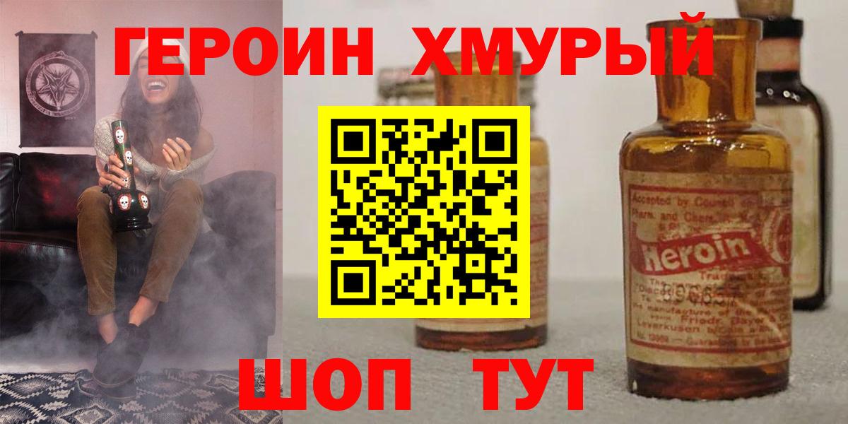 Янаул  Героин хмурый  Героин  Вход с VPN 