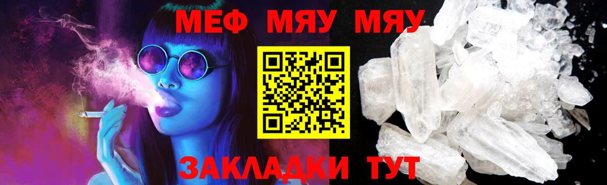 Меф 4 MMC  Меф мяу мяу  МЯУ-МЯУ  Вход с VPN  Янаул 