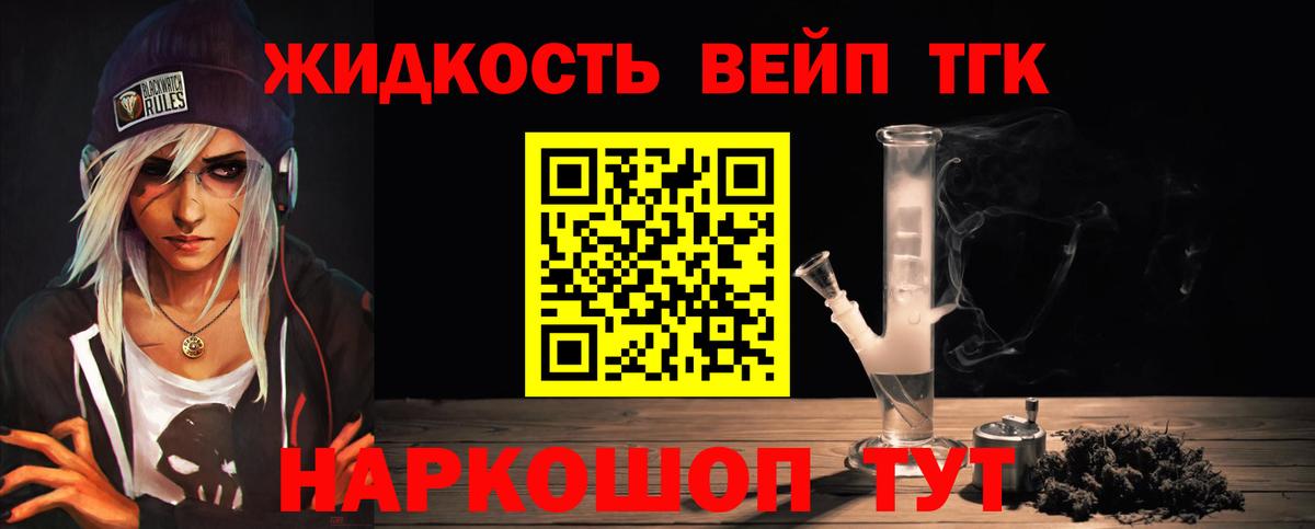 ТГК вейп Янаул